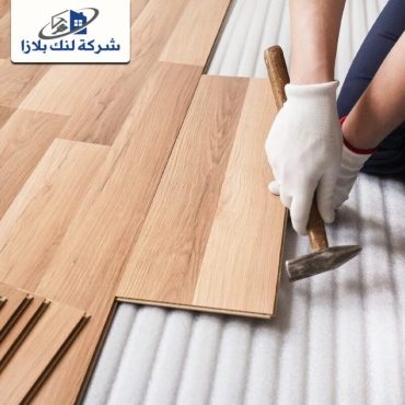 شركة تركيب باركيه في عجمان 0566405434 | أرخص وأفضل باركيه شركة تركيب باركيه في عجمان 0566405434 | أرخص وأفضل باركيه